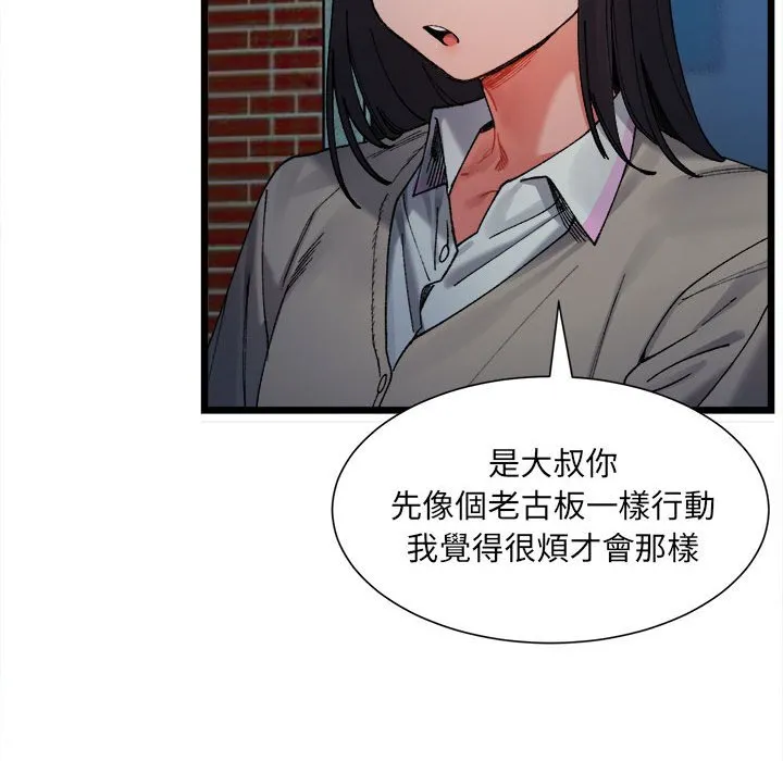 超微妙关系 第2话