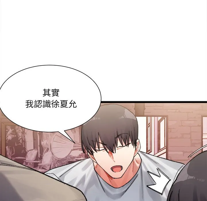 超微妙关系 第2话