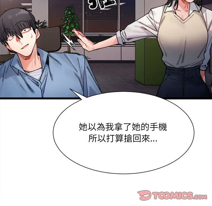 超微妙关系 第2话