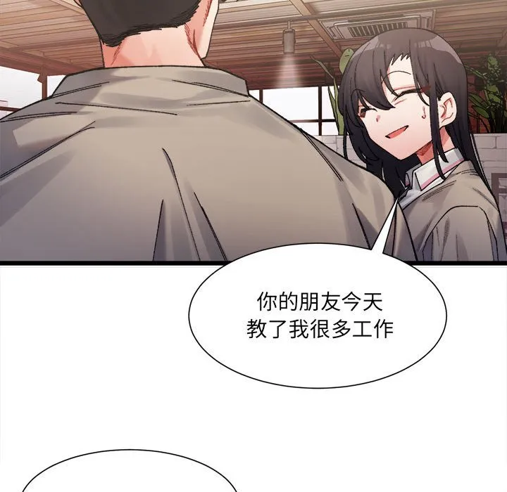 超微妙关系 第2话