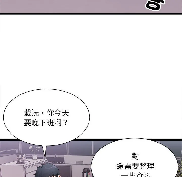超微妙关系 第2话