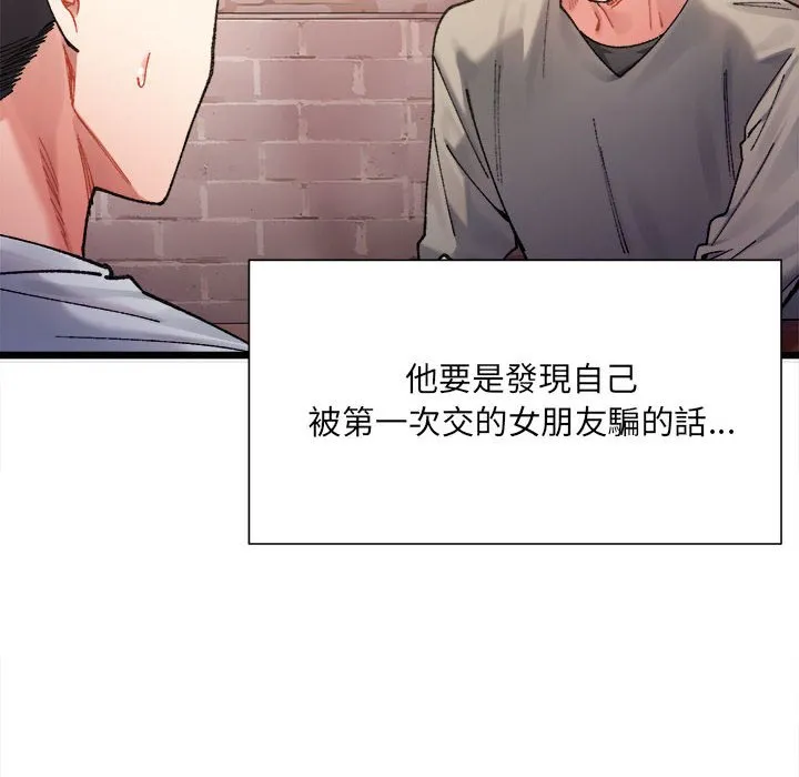 超微妙关系 第2话