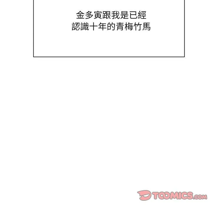 超微妙关系 第4话