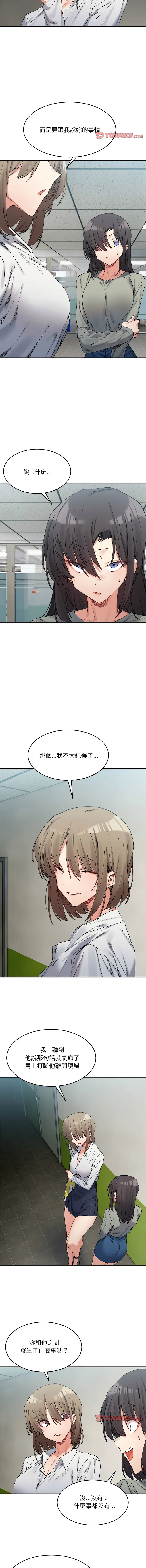 超微妙关系 超微妙关系 第17话