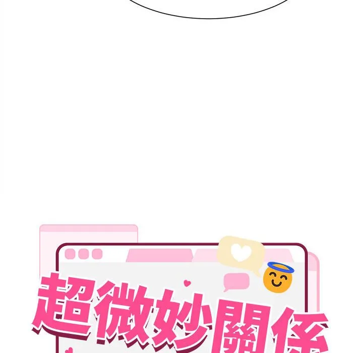 超微妙关系 第4话