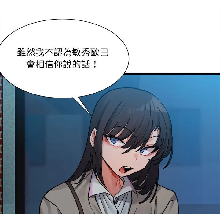 超微妙关系 第2话