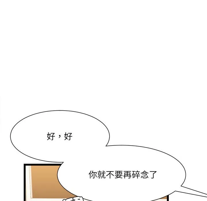 超微妙关系 第2话