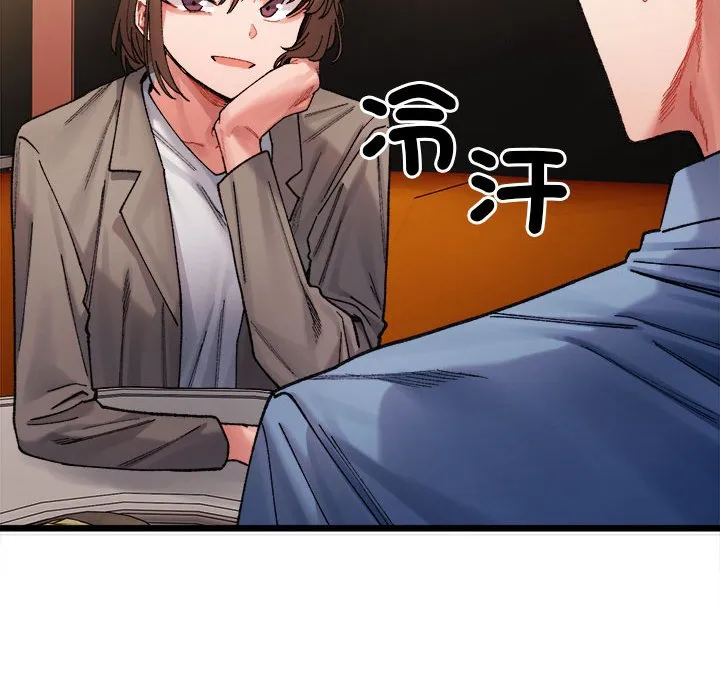 超微妙关系 第2话