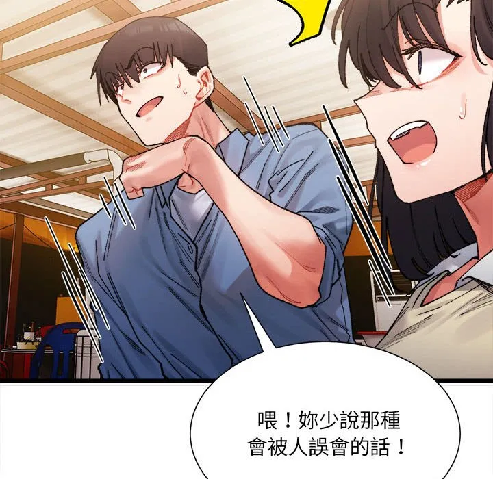 超微妙关系 第2话