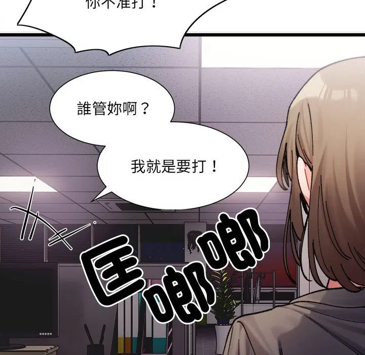超微妙关系 第2话