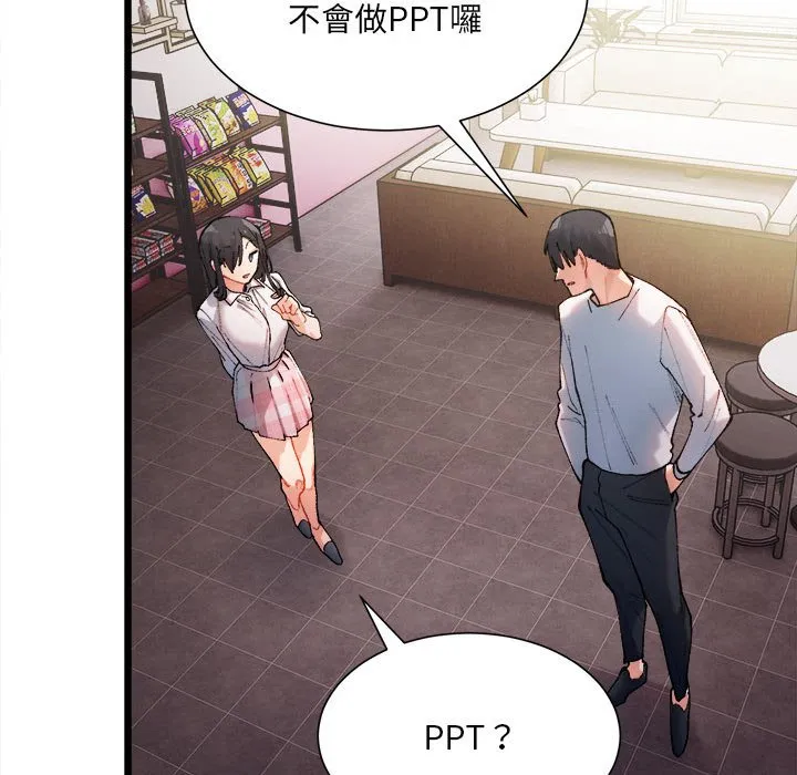 超微妙关系 第1话