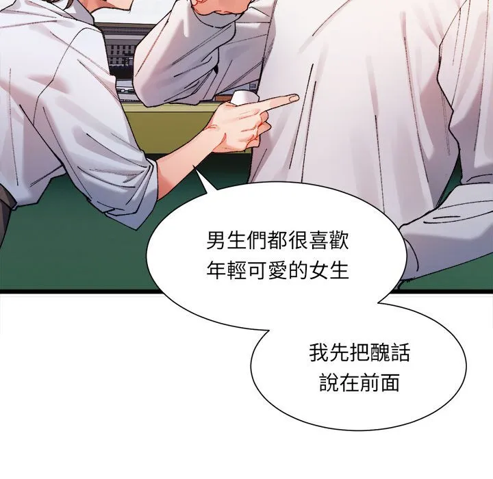 超微妙关系 第1话