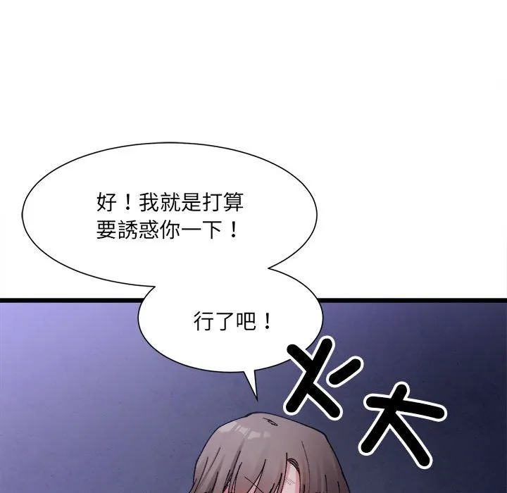 超微妙关系 第4话