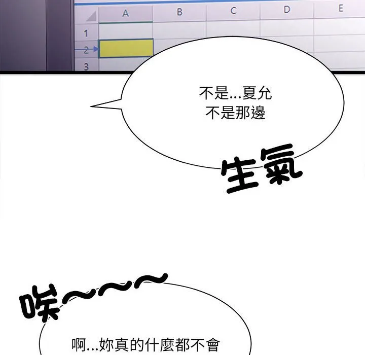 超微妙关系 第2话