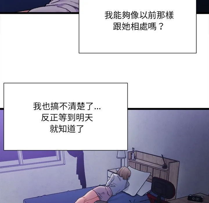 超微妙关系 第4话