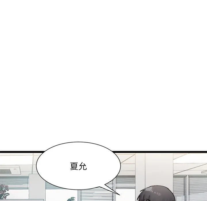 超微妙关系 第2话