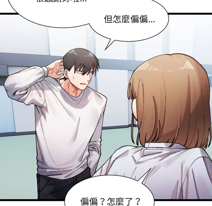 超微妙关系 第1话