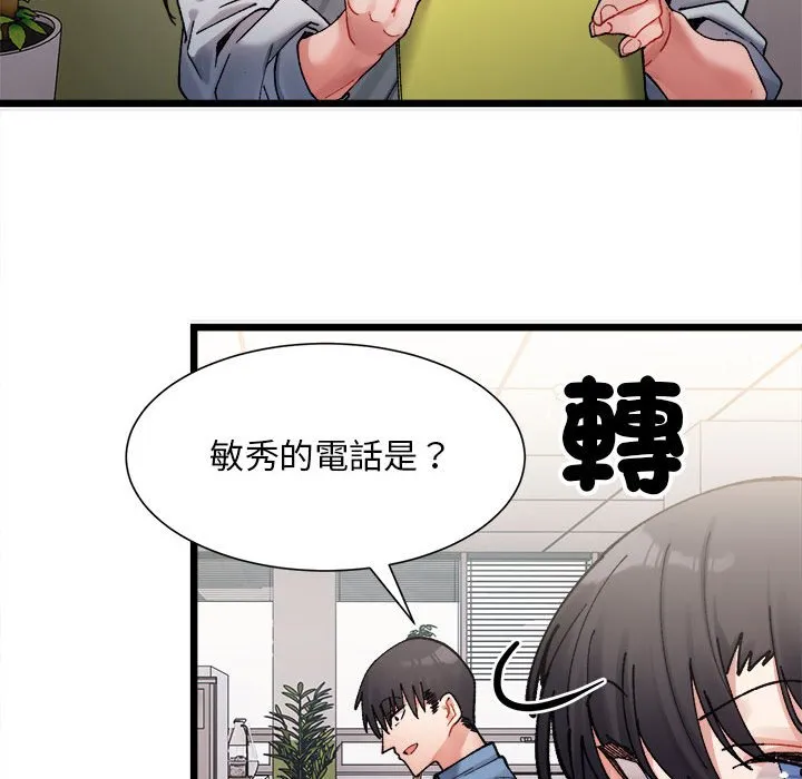 超微妙关系 第2话