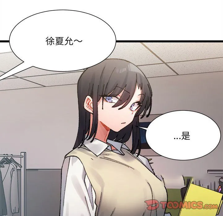 超微妙关系 第2话