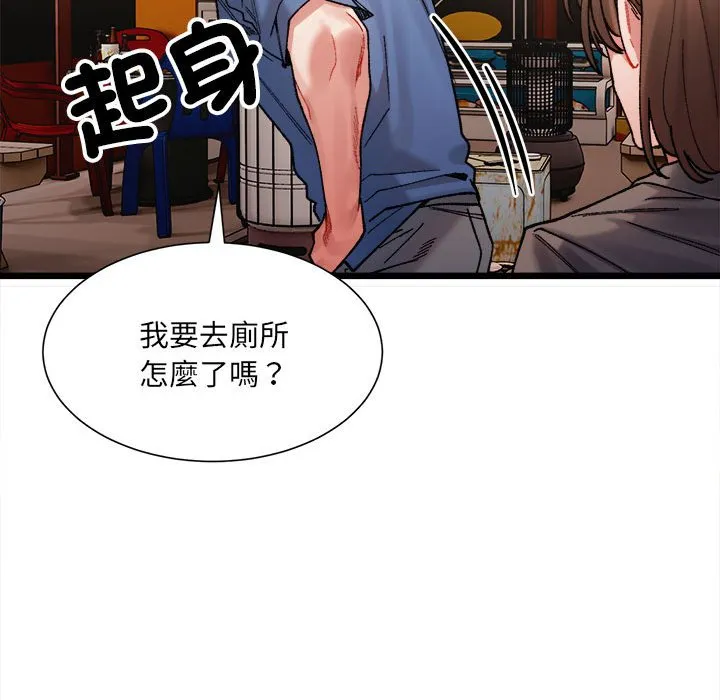 超微妙关系 第2话