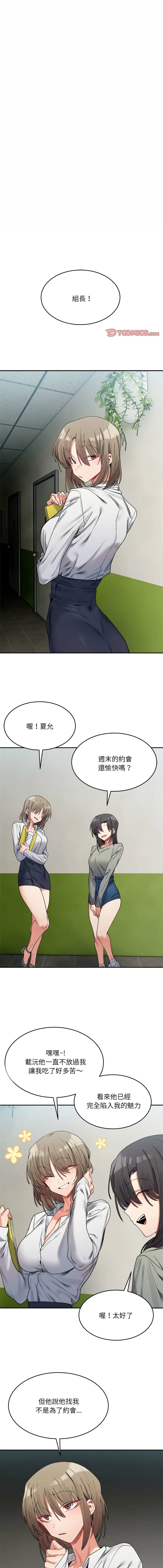 超微妙关系 超微妙关系 第17话