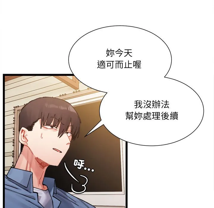 超微妙关系 第2话