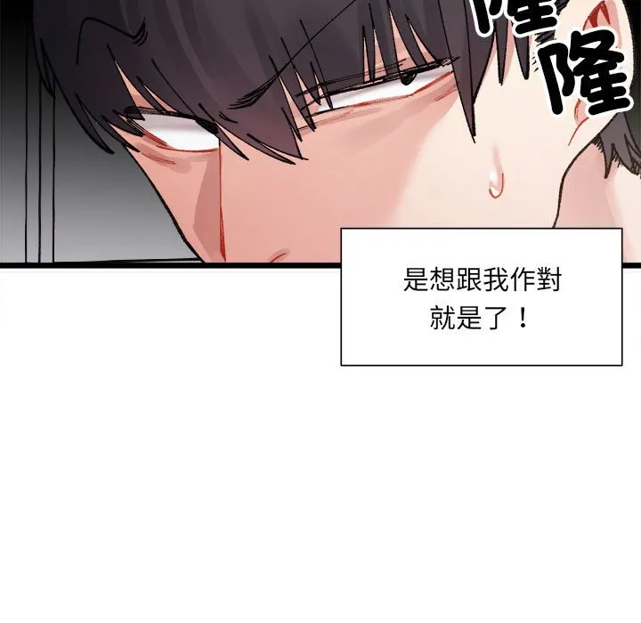 超微妙关系 第1话