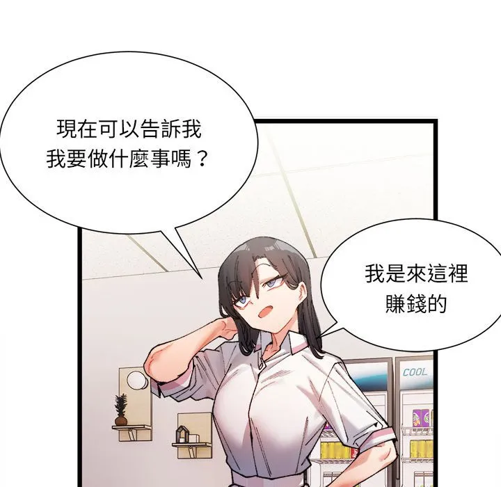 超微妙关系 第1话