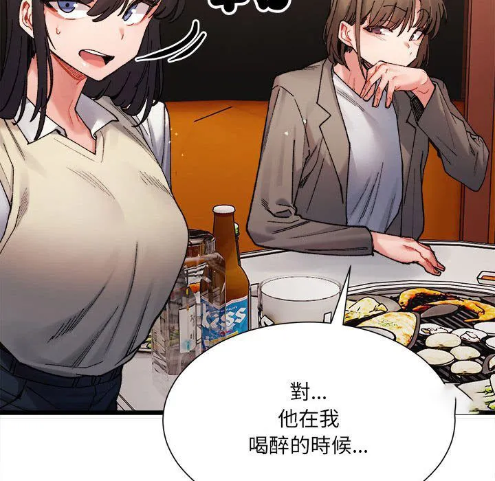 超微妙关系 第2话