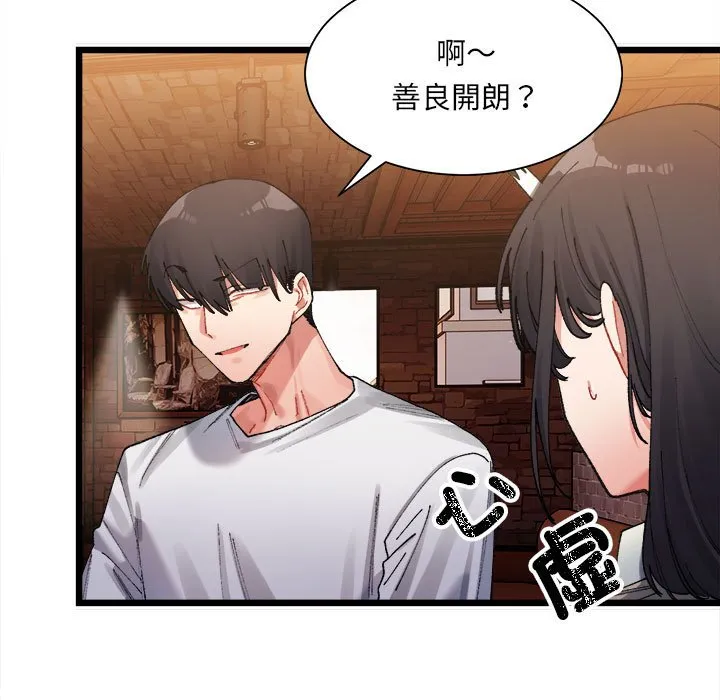 超微妙关系 第1话