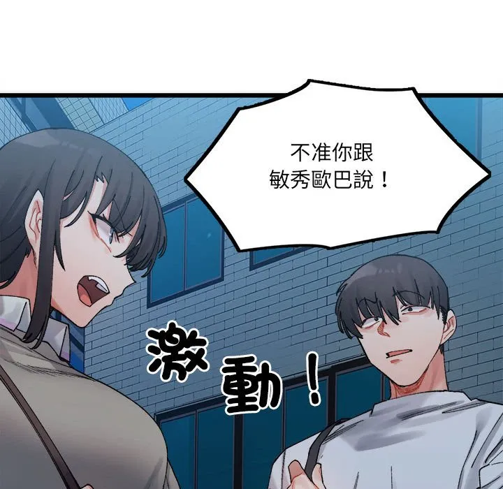 超微妙关系 第2话