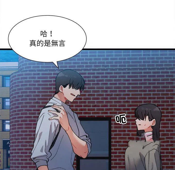 超微妙关系 第2话