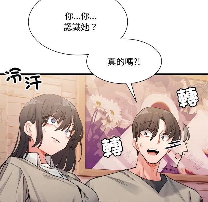 超微妙关系 第2话