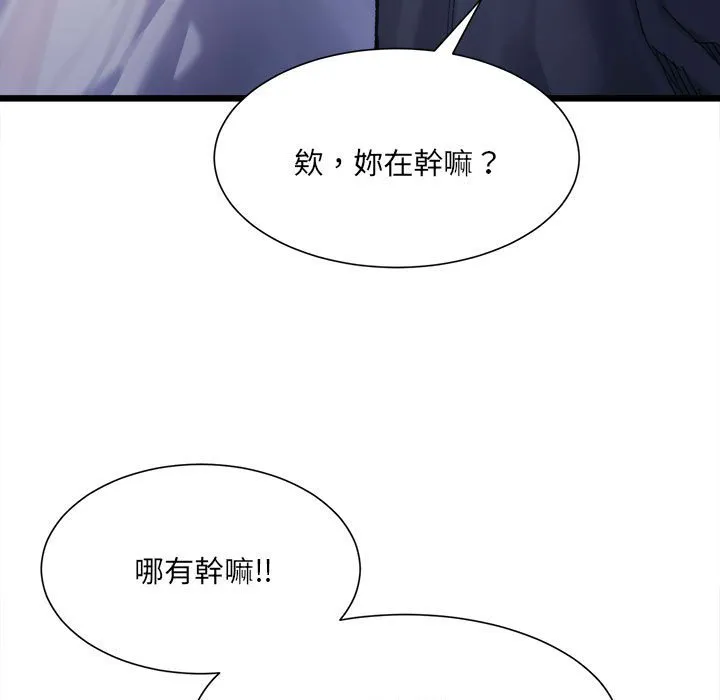 超微妙关系 第4话
