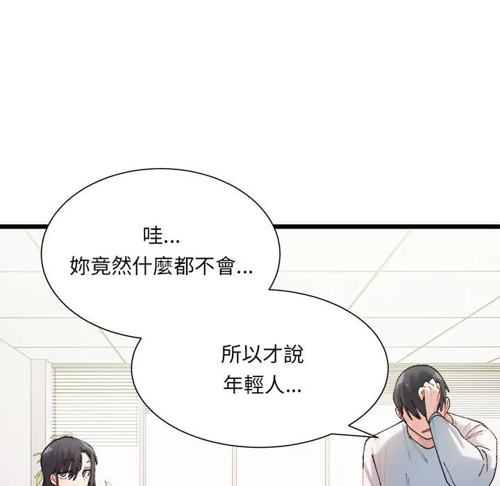 超微妙关系 第1话