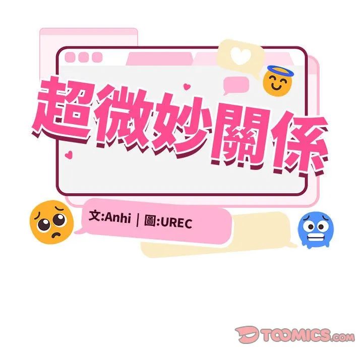 超微妙关系 第1话