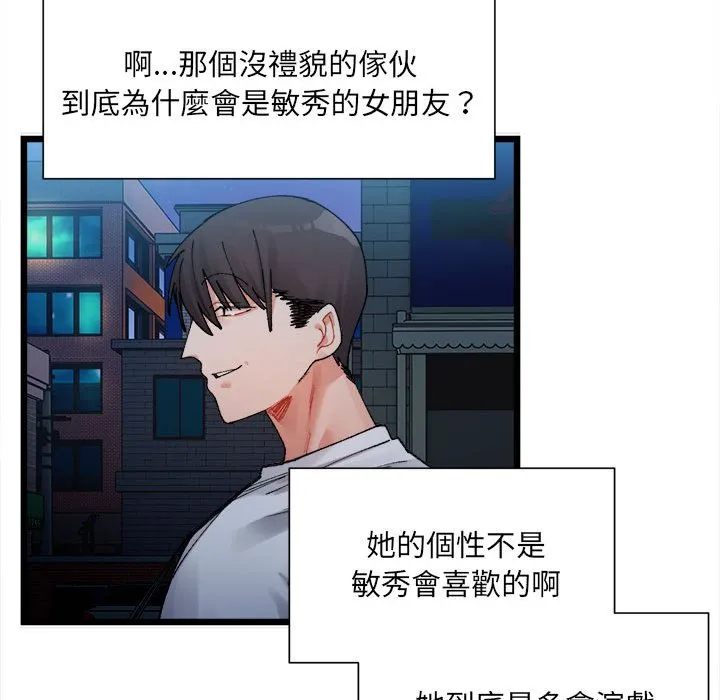 超微妙关系 第2话