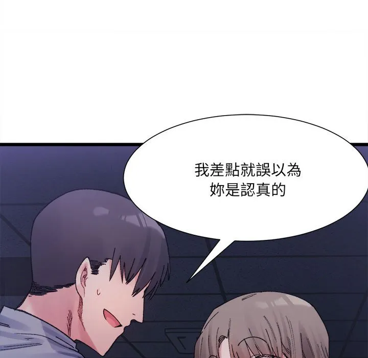 超微妙关系 第4话