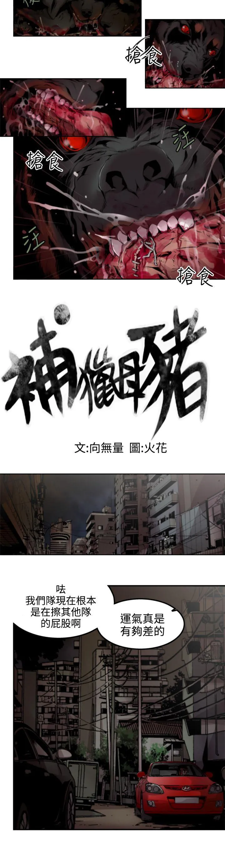 捕猎母猪 第7话