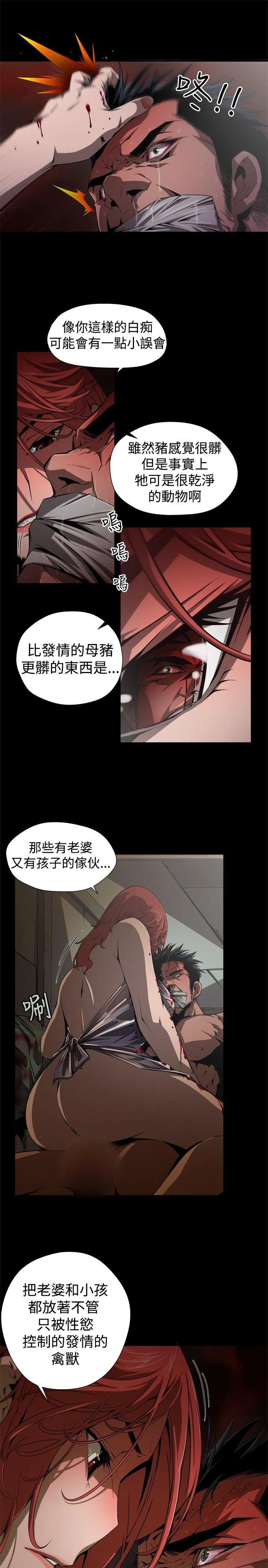 捕猎母猪 第3话