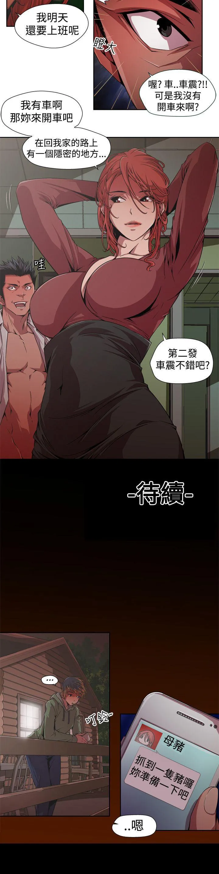 捕猎母猪 第1话