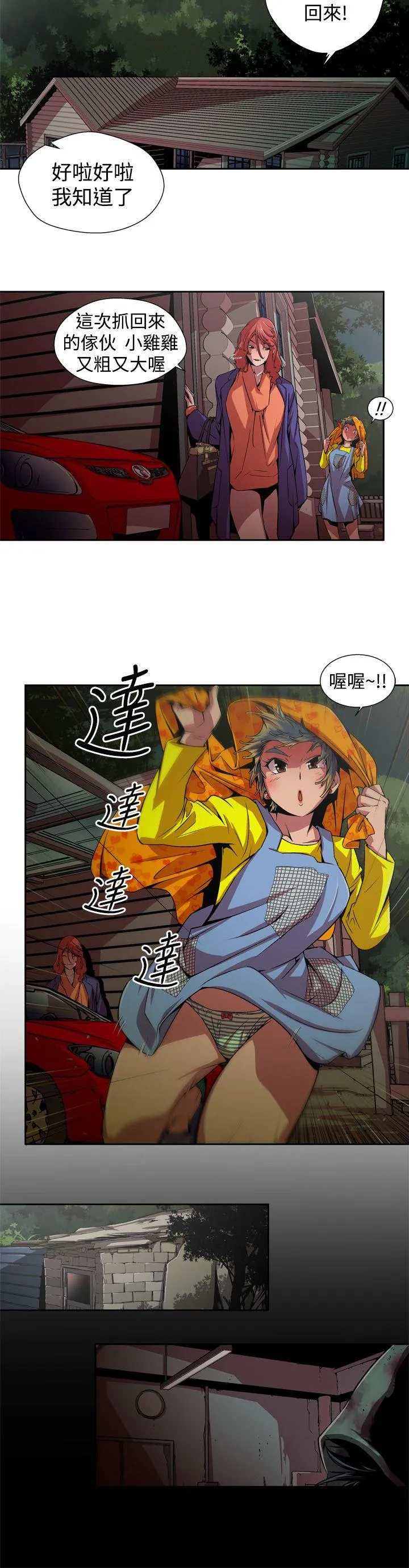 捕猎母猪 第3话