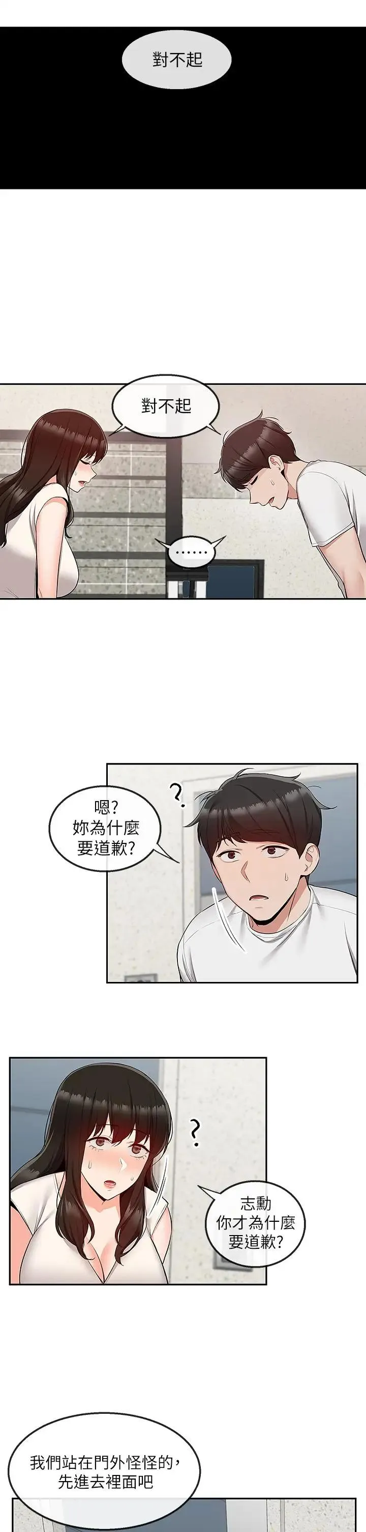 深夜噪音 第56话 这次我来主导