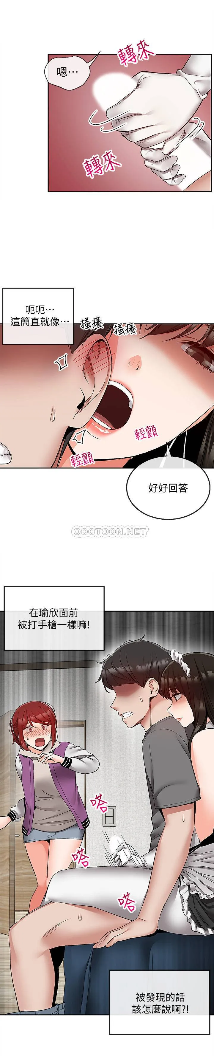 深夜噪音 第35话 - 喜欢你粗鲁一点