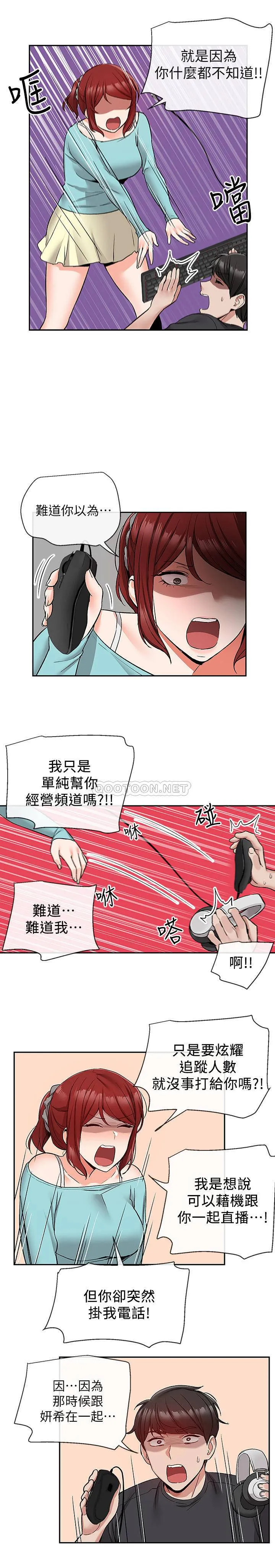 深夜噪音 第42话 - 与邻居的秘密关係被发现了!