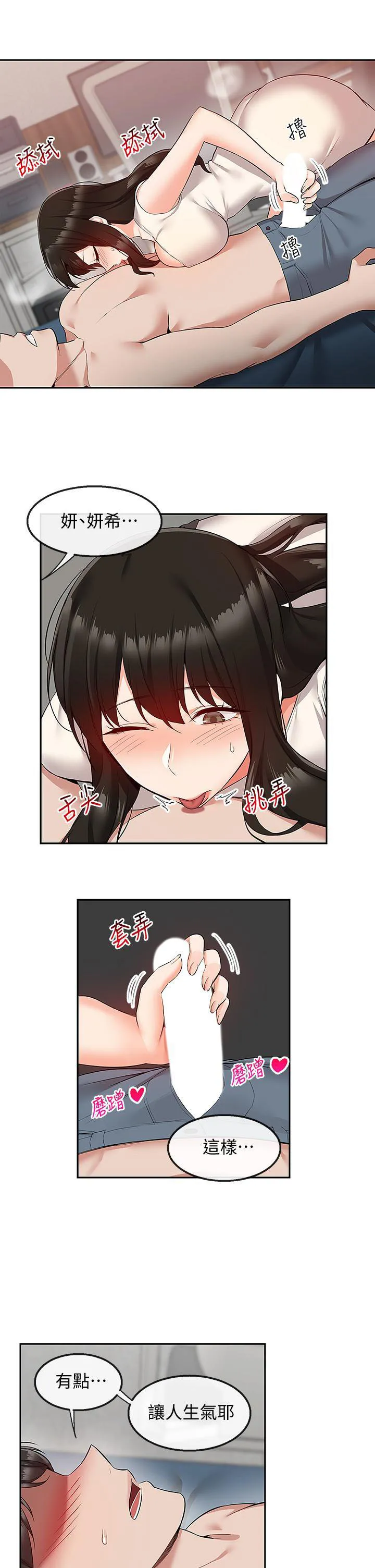 深夜噪音 第57话 对我求饶也不会停下