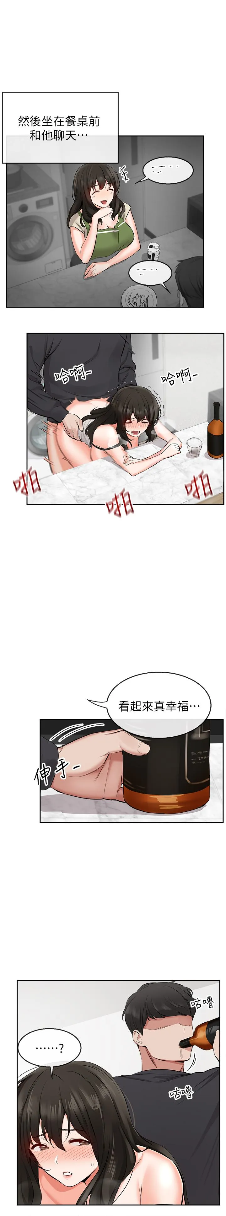 深夜噪音 第4话-要不要去你老公房间做