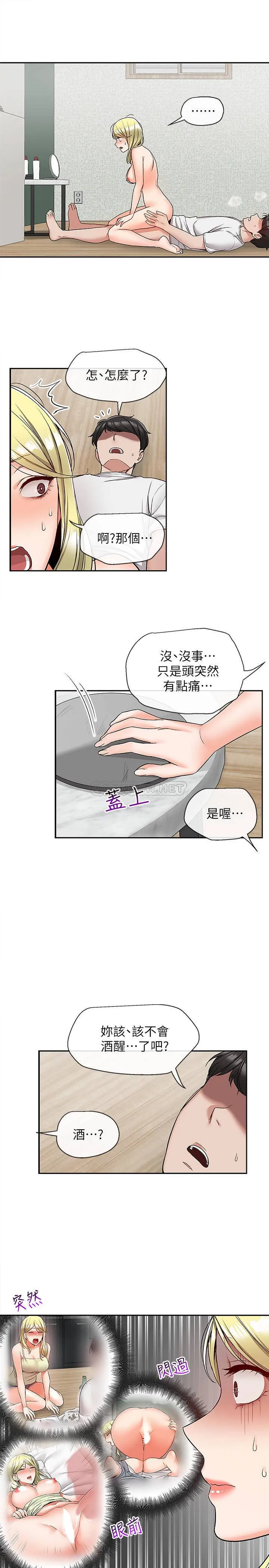 深夜噪音 第41话 - 初尝与志勋的第一次