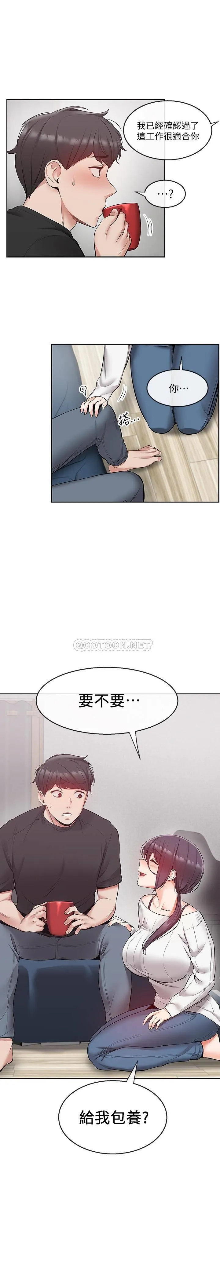 深夜噪音 第21话 - 今天试试看用玩具吧!