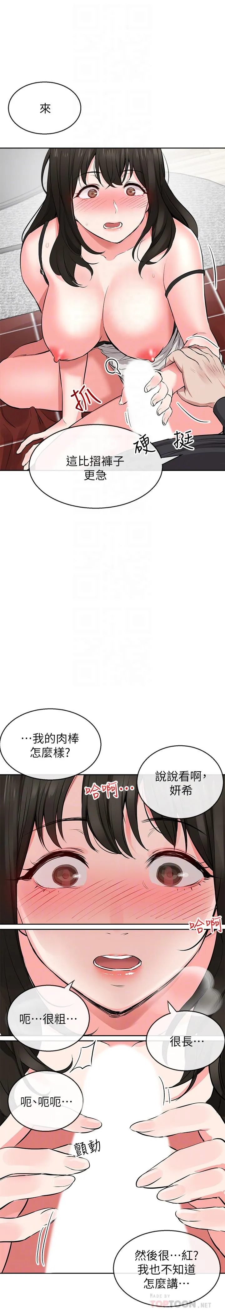 深夜噪音 第3话-体验邻居的热情